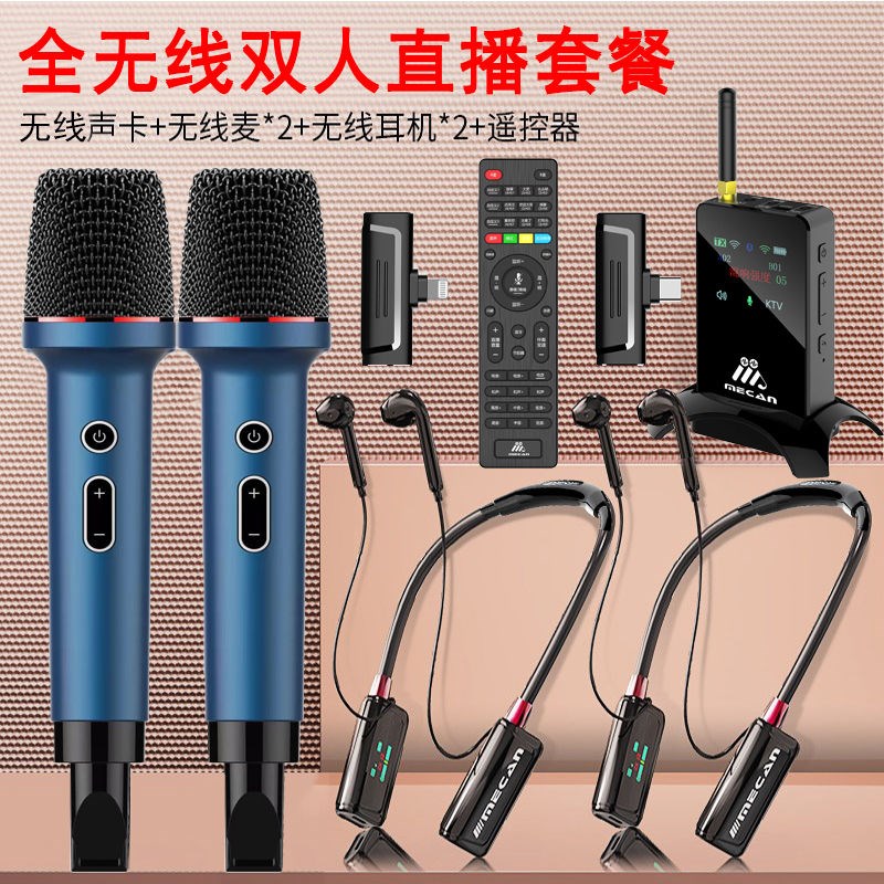 美嘉WT09无线带麦耳机声卡手机直播设备全套户外网红主播录歌通用