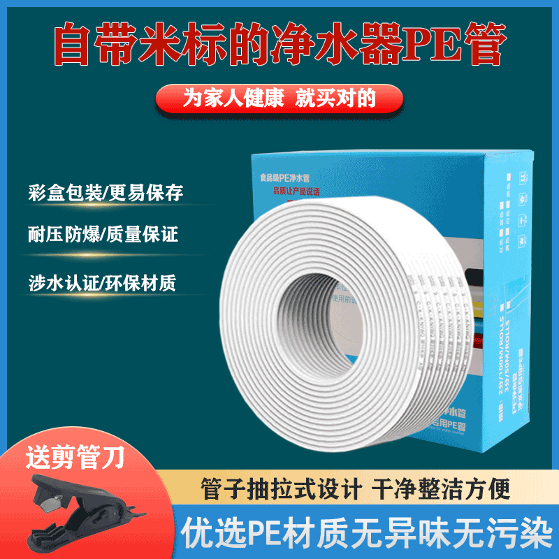 净水器管子2分PE管通用3分直饮水机RO软管二 三分水管配件送剪刀