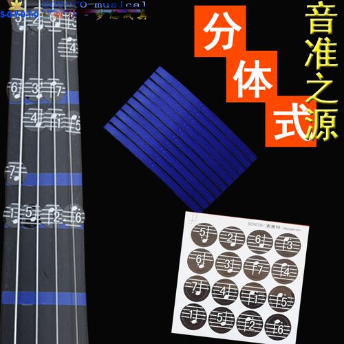 索雅特原数字式简谱把位贴音准之源 分体式 小提琴音名贴把位贴