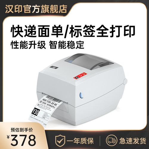 汉印G42S标签打印机 快递打单机热敏条码不干胶E邮宝电子面单物流