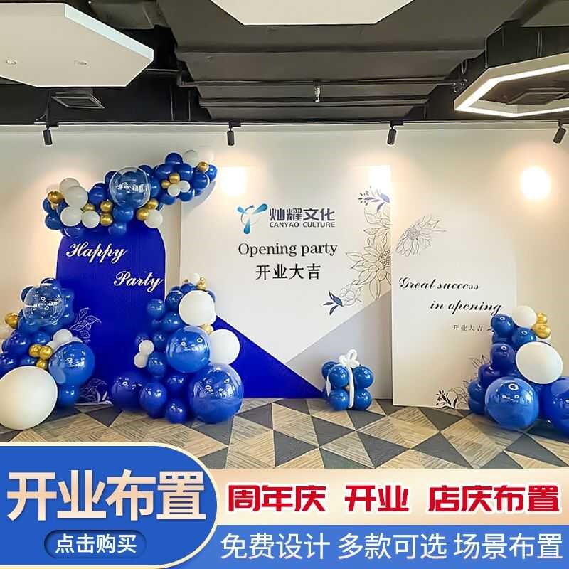 公司店铺开业大吉气氛布置3周年5店庆活动气球装饰签名墙kt板定制