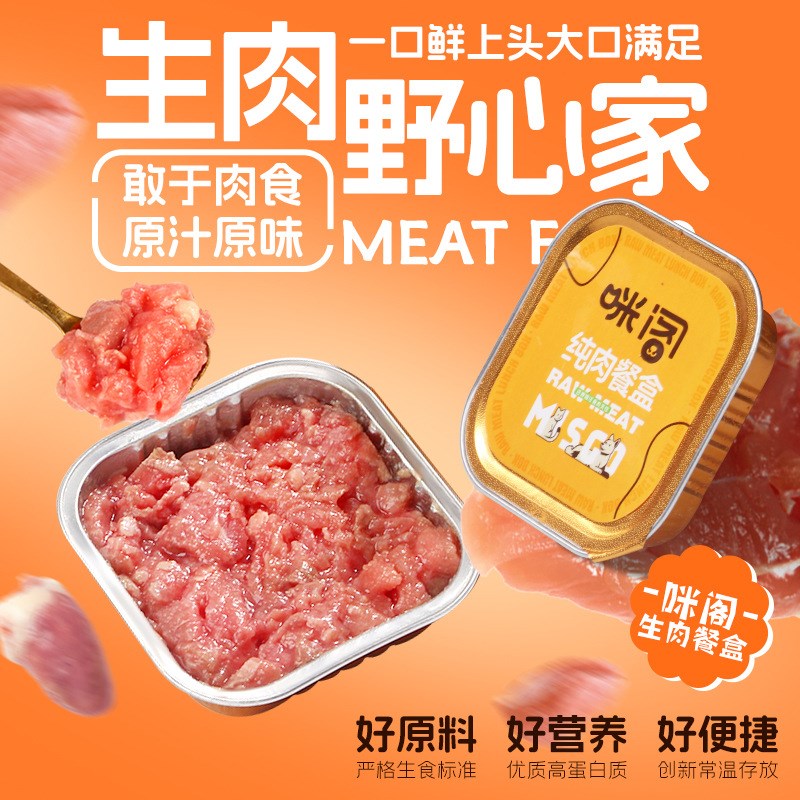 猫粮级生骨肉餐盒成幼猫狗通用罐头真鲜肉高营养补水增肥发腮零食