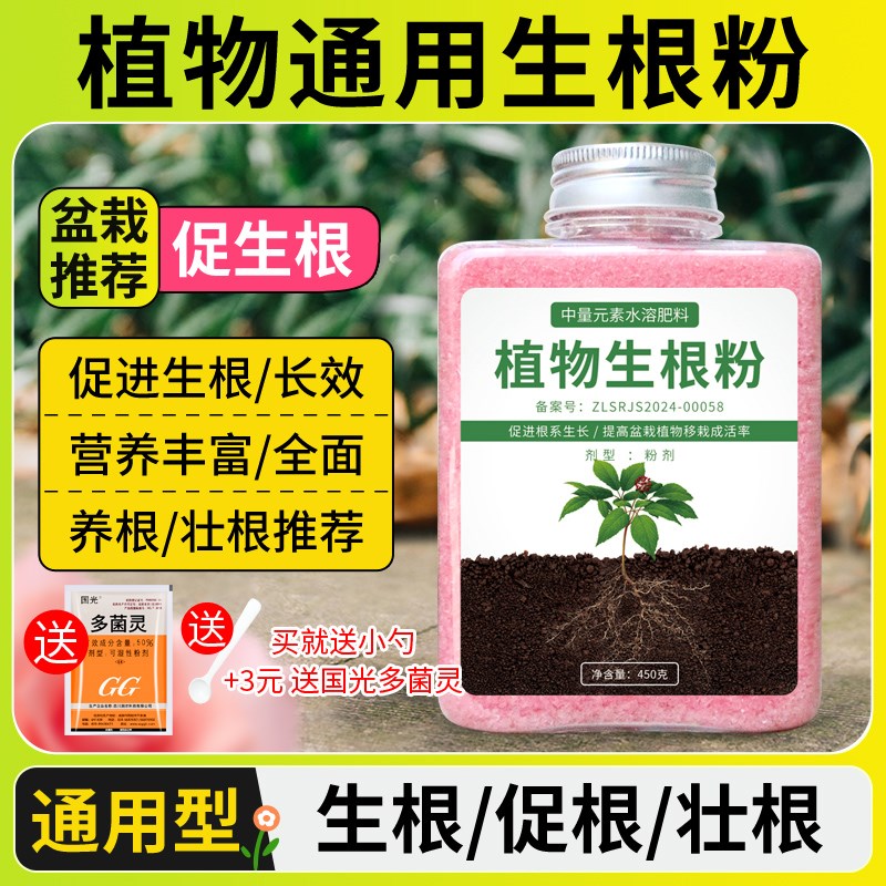 快速生根粉植物通用移栽扦插专用生根液强力生根剂生根壮苗水溶肥