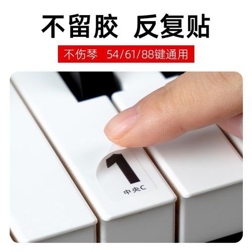 88/61/54键通用钢琴键盘贴纸电子琴琴贴初学用五线谱简谱键位贴纸