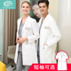 白大褂短袖 高端医美护士服美容院白大衣 医生工作服女医师定制修身