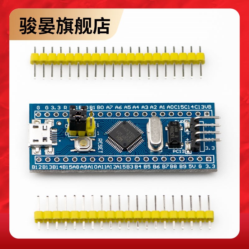 STM32F103C8T6核心板 STM32开发板ARM嵌入式单片机小系统实验板