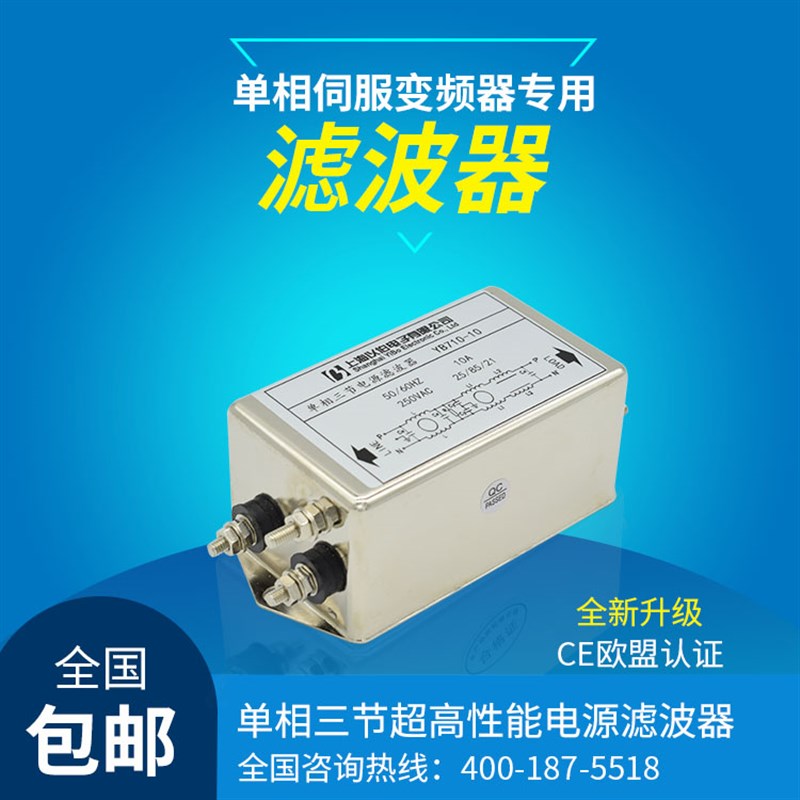 交流单相三节EMI电源滤波器220V伺服变频器YB710-3A6A10A 20A 30A