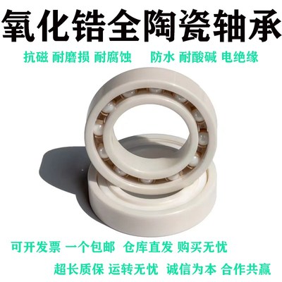6016 6017 6018CE.PT高转速低噪音防水氧化锆全陶瓷球轴承大全