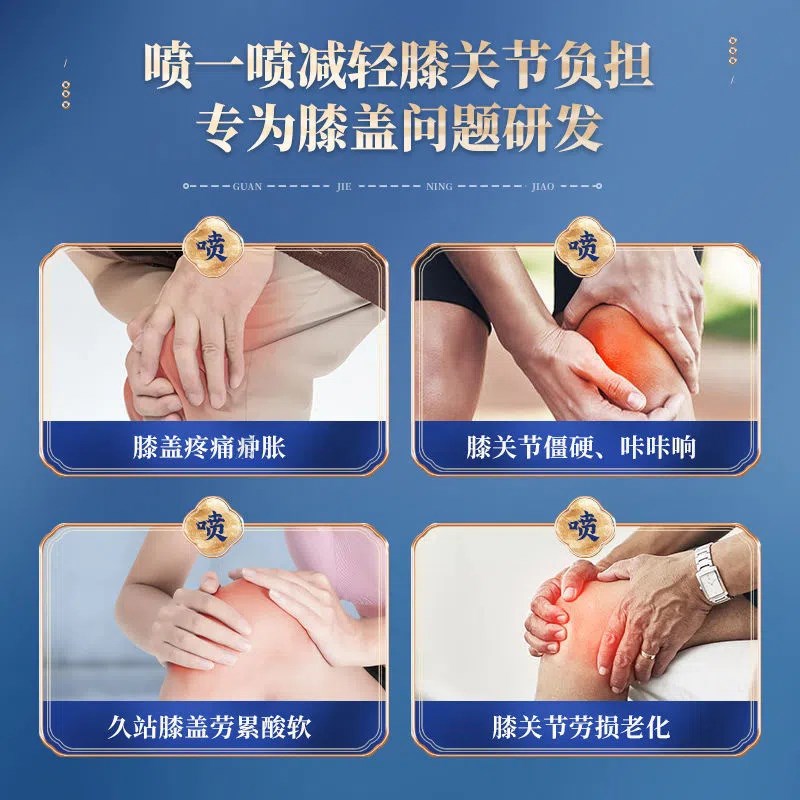 膝盖部位下小白瓶【买二送一】膝盖护膝疼痛专用冷肤喷雾剂神器