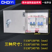 空气开关带漏电保护盒带锁防盗电c45保护箱防水盒楼梯间防触碰