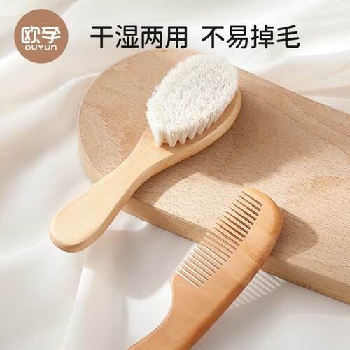 欧孕婴儿梳子新生儿胎毛去头垢刷婴幼儿专用按摩洗头羊毛软毛刷子