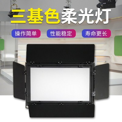 LED三基色网络直播会议灯柔光灯散光舞台灯演播厅摄影影视面光灯