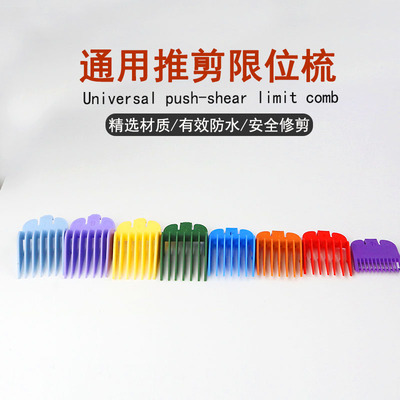 华尔推剪卡尺套发廊专业限位梳彩色barber理发器卡套电推子卡尺
