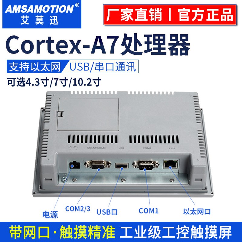 艾莫迅触摸屏PLC 4.4寸/7寸10寸显示屏 兼容威纶通台达显控触摸