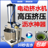 中草药压榨机电动菜馅脱水沥水商用蔬菜酒糟渣汁分离挤压器挤水器