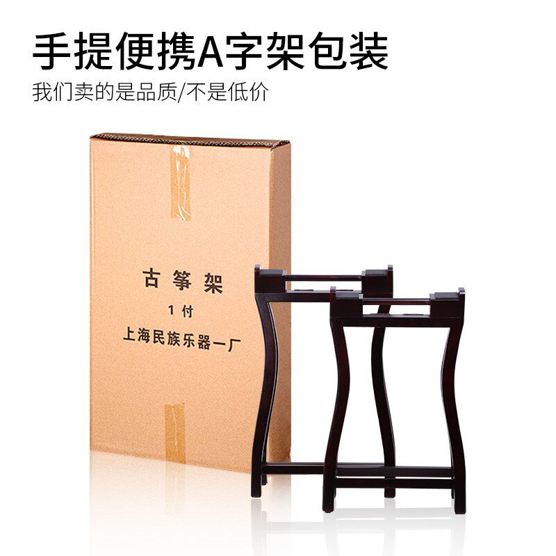 敦煌古筝架手提便携式A字架八字架古筝通用实木提手式支架