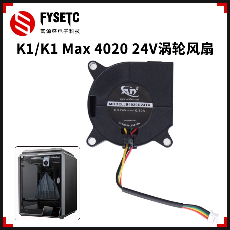 3D打印机配件适用创想K1/K1 MAX 3010/4020/6015 24V滚珠散热风扇