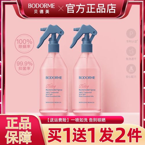 贝德美除菌除螨喷雾去螨虫床上沙发可用免洗家用除螨神器孕婴适用