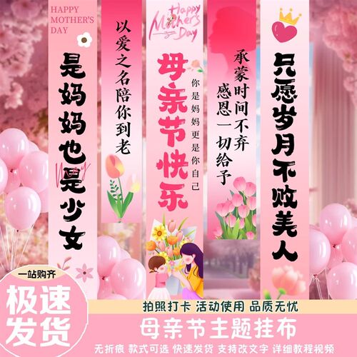 母亲节氛围感挂布公司门店铺商场幼儿园互爱活动装饰拍照打卡道具