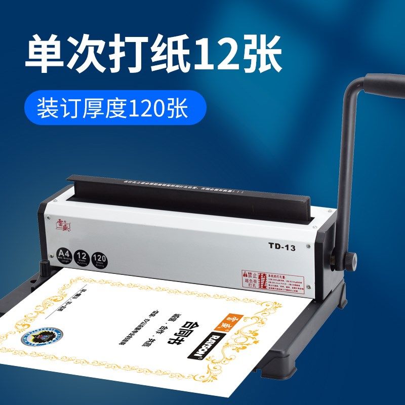 雷盛打孔机双铁圈装订机办公金属A3活页YO圈a4文件相册台历定制TD