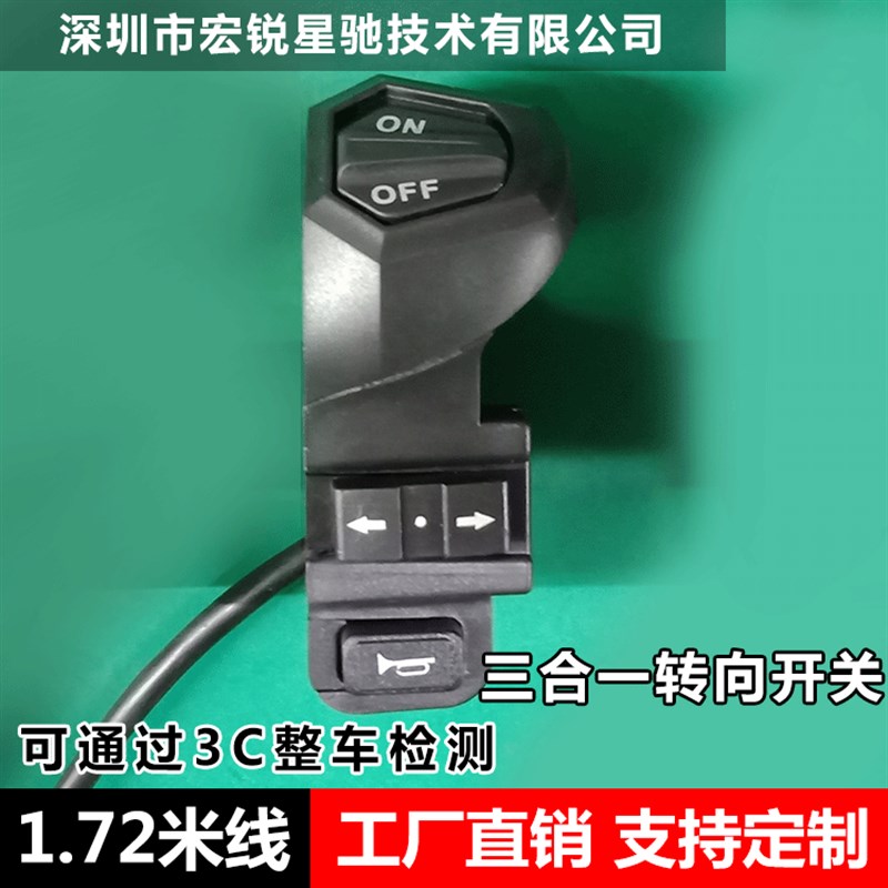 锂电动车配件折叠代驾滑板车控制开关二合一灯喇叭三合一转向开关