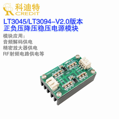 LT3045 \LT3094正负压低噪声RF射频稳压线性电源降压5/9/12/15V