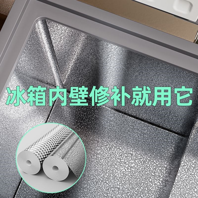 冰箱内壁修补贴自粘冰柜内胆铝皮裂缝修复专用贴冷柜橱底部口子破