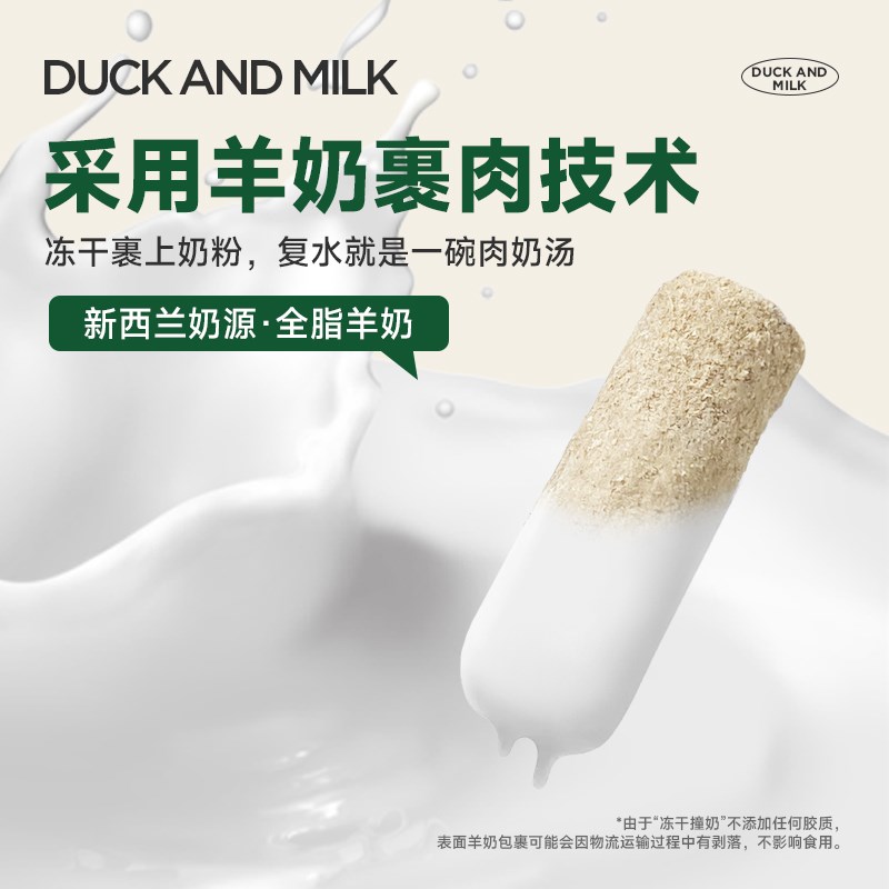 夏浪 冻干撞奶 鸭肉羊奶全价生骨肉主食冻干复水离乳蛋白成幼猫粮