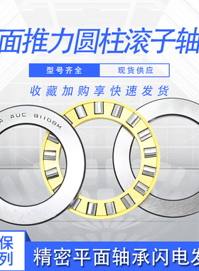 AUC平面推力圆柱滚子轴承81224 81226 81228 81230 81232 81234M