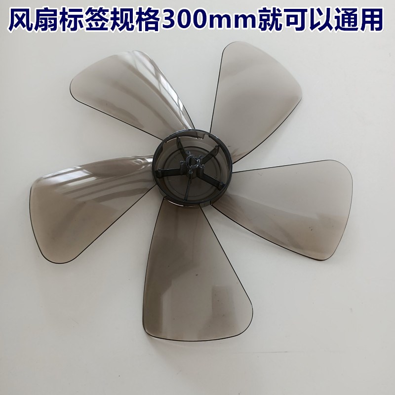 华本华田落地电风扇配件台扇叶FT-30电风扇叶片3叶片风叶FS-300