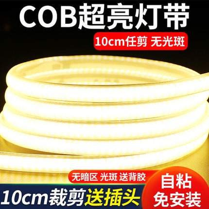 超亮led灯带220v户外防水自粘线形灯家用客厅吊顶线条灯COB软灯条