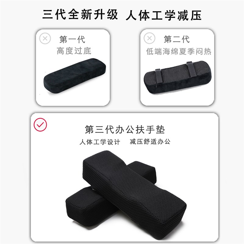 椅子扶手垫办公电脑增高垫电竞游戏椅加厚护手肘套记忆海绵软通用