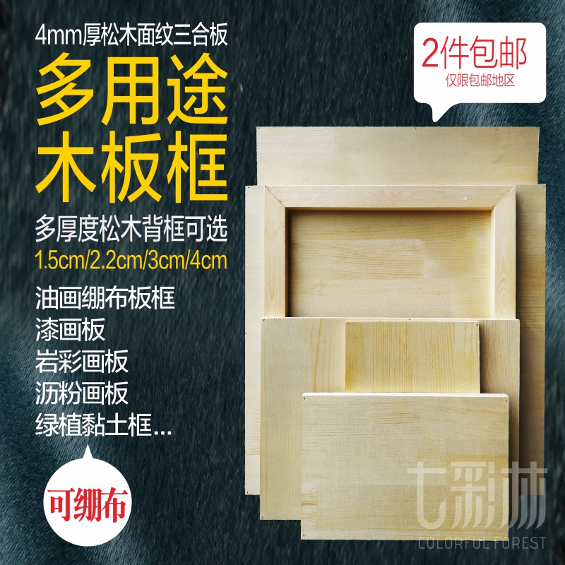岩彩画木板漆画板油画板雕刻版画沥粉画板坦培拉木板框油画框木板