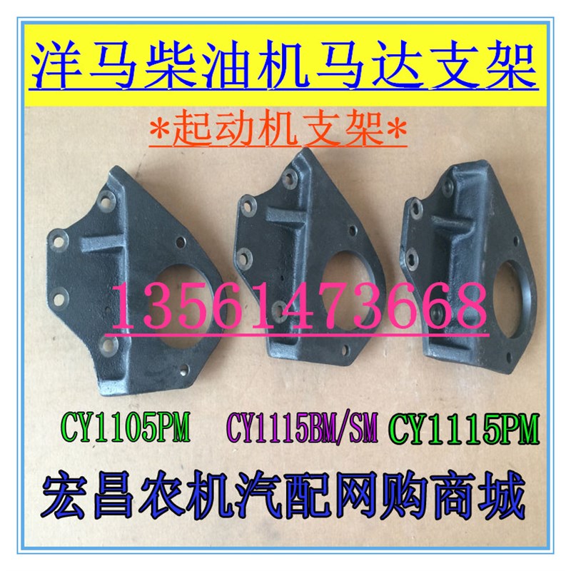 山东洋马柴油机电起动马达支架 CY1105 15发动机 改装电启动架子