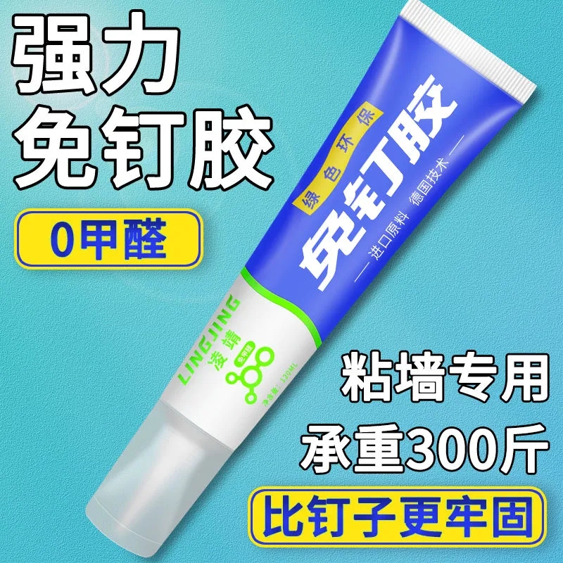 高粘度免钉胶贴墙专用粘卫生间厨房金属置物架镜子挂画踢脚线窗帘