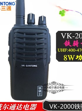 威科三通V-2000对讲机 三通V2000铁骑士对讲机民用3-15公里8W功率