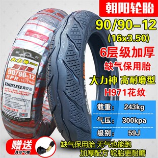 朝阳轮胎909012真空胎90/90-12电动摩托车16x3.50外胎前胎耐磨