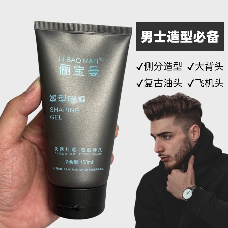 男士持久造型啫喱膏定型保湿易清洗不粘腻发蜡发泥发胶保湿啫喱水