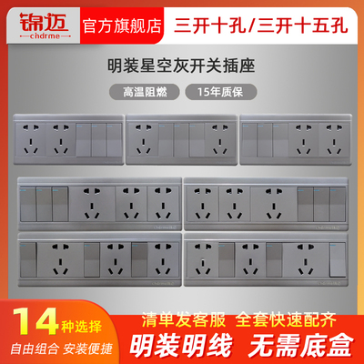 锦迈灰色明装开关插座左右交叉三开十五孔单双控可分别控制插座盒