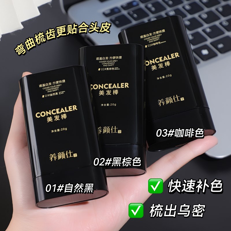 美发棒染发膏一次性染发剂植物补色染发笔遮盖白发神器3秒美发剂