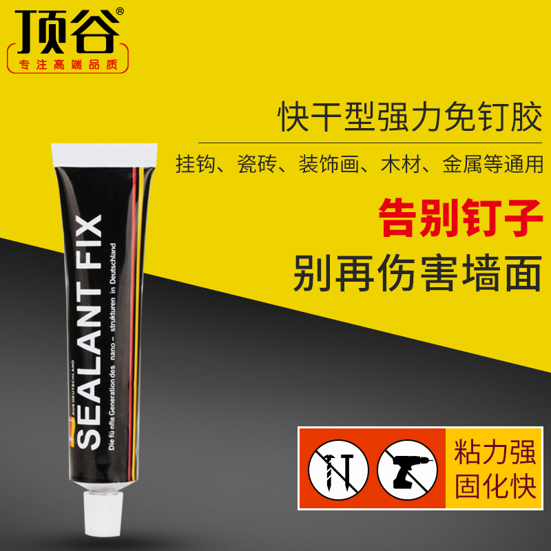 顶谷10只强力快干免钉胶水玻璃胶免打孔置物架挂钩液体钉厨卫钉