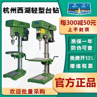 杭州西湖轻型台钻轻加工台式钻床家用台钻ZQ4113 ZQ4116 ZQS4116