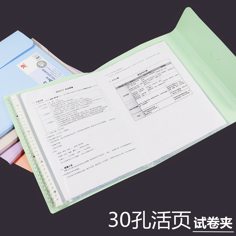 折叠试卷册30孔内芯替换页文件夹资料册分类夹A3横式活页夹卷子夹
