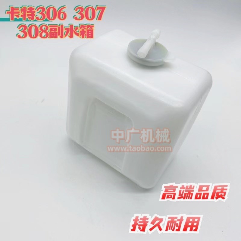 卡特305.5E 306 307 308E2副水箱水壶备防冻液水壶优质挖掘机配件