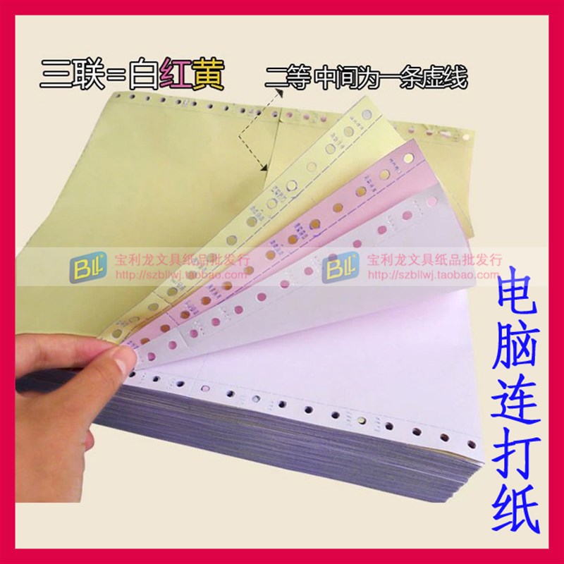 科韵打印纸一二三联四五六层两等份三分淘宝出货单电脑针式打印纸