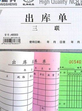 包邮 龙升 凯牌 3联 三联 48k入库单  无碳复写 龍昇 48304