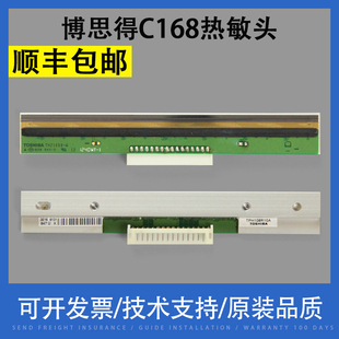 200s 热敏头 打印头 翔彩 C168 G2108 300S 适用博思得