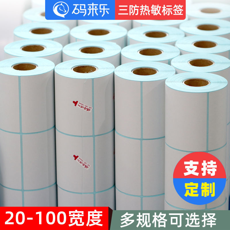 空白热敏不干胶打印条码纸60 40 30 50 70 100热敏纸标签贴纸称纸