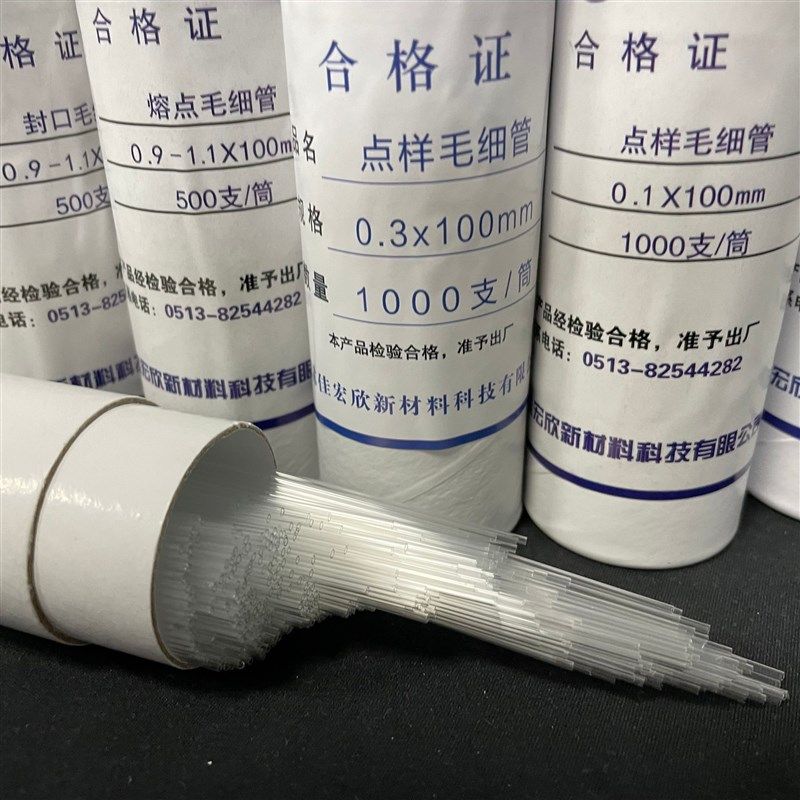 实验室玻璃点样毛细管熔点毛细管内径0.3/0.5mm毛细管1000支/筒