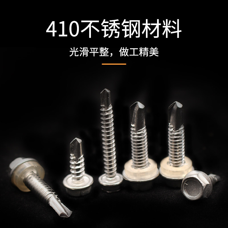 M5.5M63-410不锈钢外六角钻尾丝彩钢瓦自钻燕尾钉铁皮自攻自钻丝